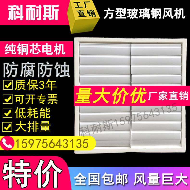 方型玻璃钢负压风机工业排风扇1460型工厂大棚降温矿厂养殖排气扇