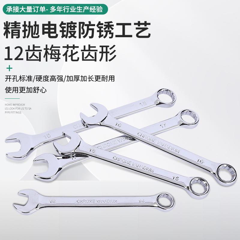 货源镜面LFD两手用扳2件0套扳手套装开口装梅花两用手动扳手