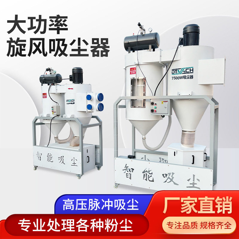 东腾封边机脉冲旋风吸尘器工业木工分离过滤式工业吸尘器除尘