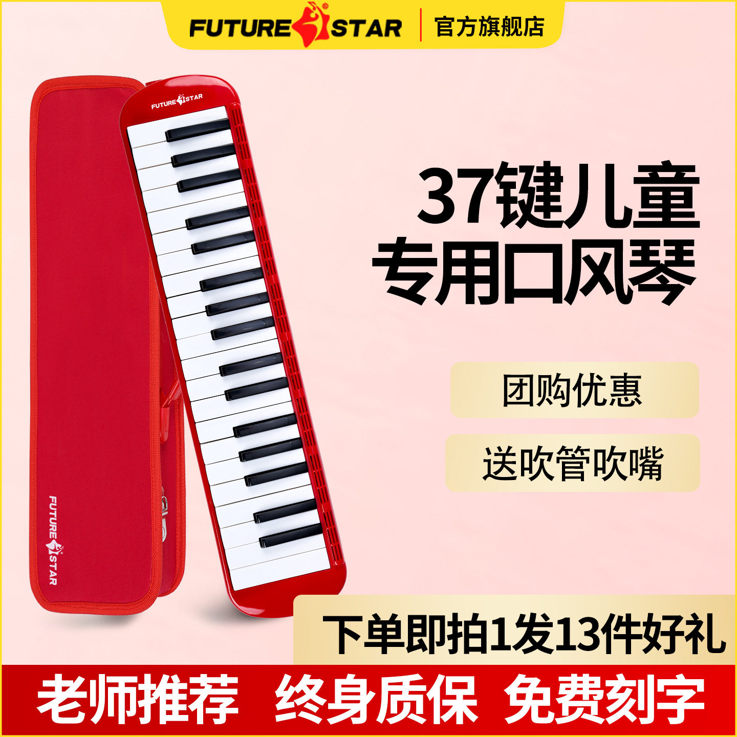未来星口风琴儿童初学演奏级