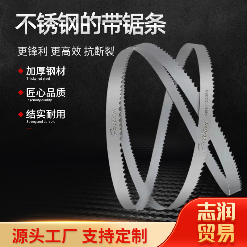 高速切割不锈钢合金带锯条直销