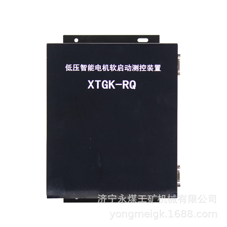 XTGK-RQ低压智能电机软启动测控装置  矿用保护器