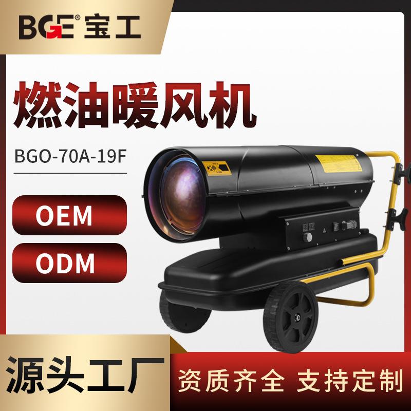 工燃油OHG取暖器户外大棚风热烘机养殖设备育雏工宝业暖风机干机