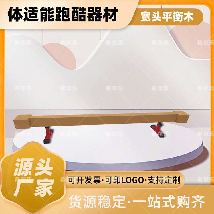 木质儿童宽头平衡木幼儿园体育训练独木桥体能测试场馆学校器械