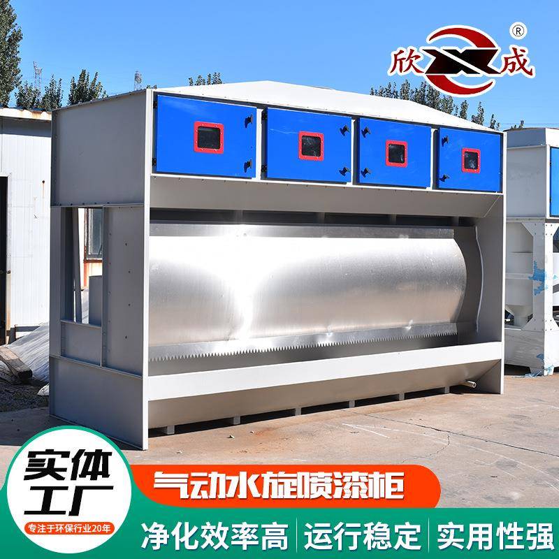水帘柜漆雾净化水环保型废气净设化备柜GDW不锈钢气动水旋旋喷漆