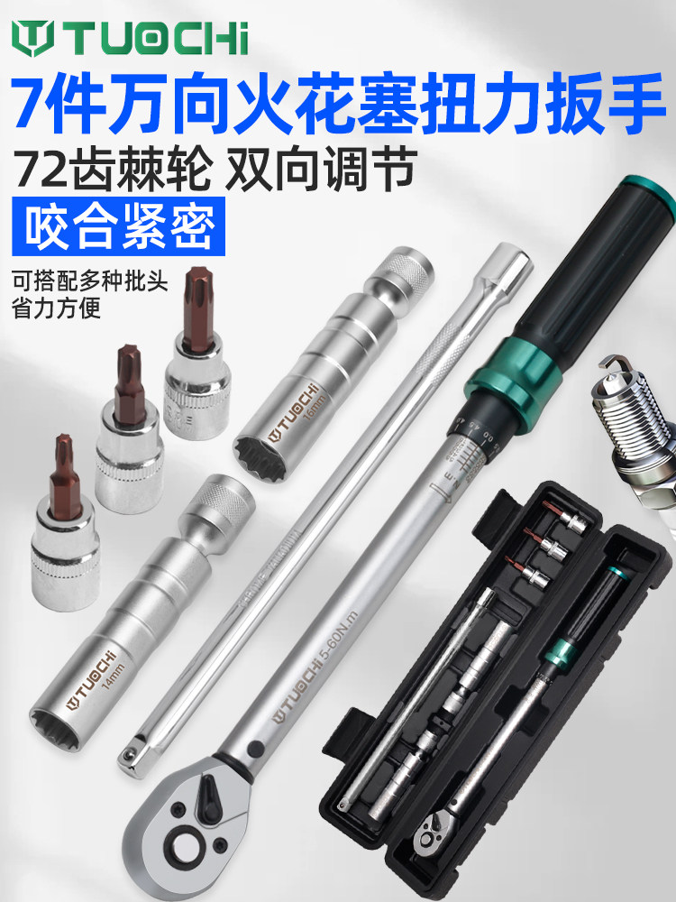 3/8磁性万向火花塞扭力扳手套装