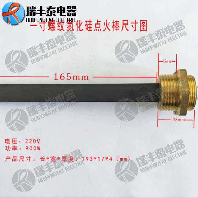 陶瓷氮化硅点火棒120V/200W