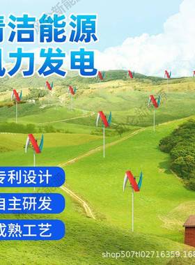 家用垂直轴HQ型风发力37984电机厂家风光互补阳太能路工程监控灯