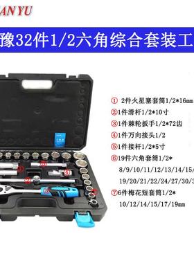 良南豫修用维修专工具32东汽件综合套69262装工具套筒扳手套装