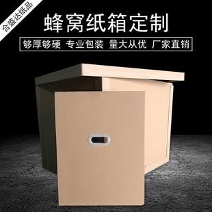 深蜂纸箱专箱业EWU生产蜂窝纸箱替代木出口窝物圳流箱按需求制作