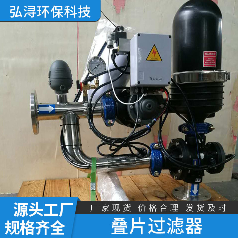 不锈钢叠片式全自动反冲洗过滤器