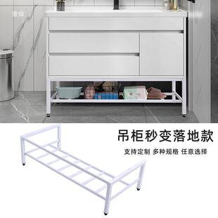 柜室柜撑架支架落地浴室支架腿架柜腿浴防支锈卫生间置FAN物架