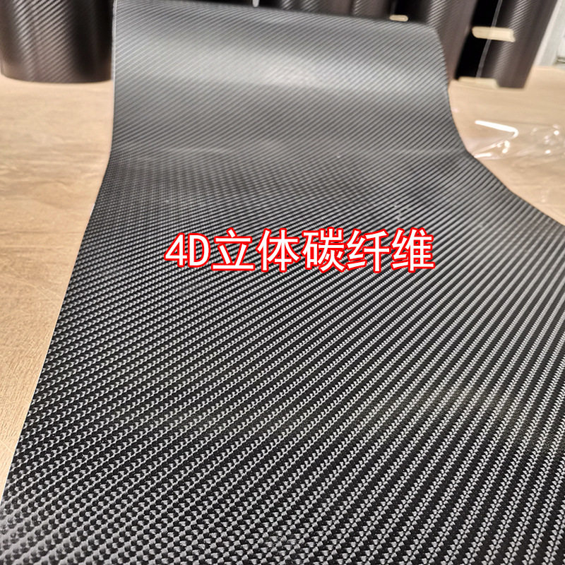4D立体碳纤维汽车贴膜改色亮光