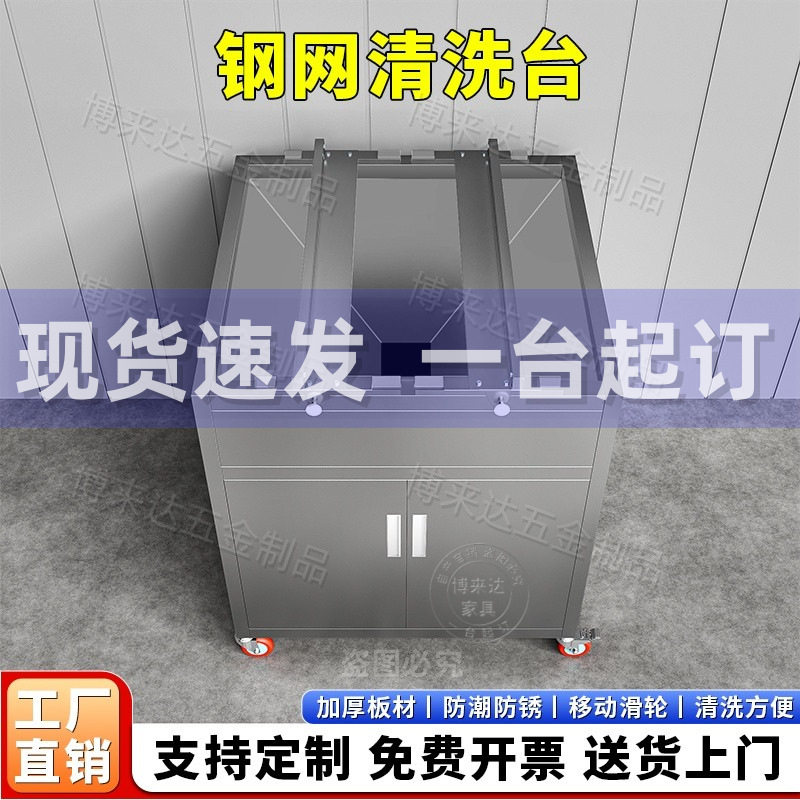 SMT不锈钢带轮网版清洗柜