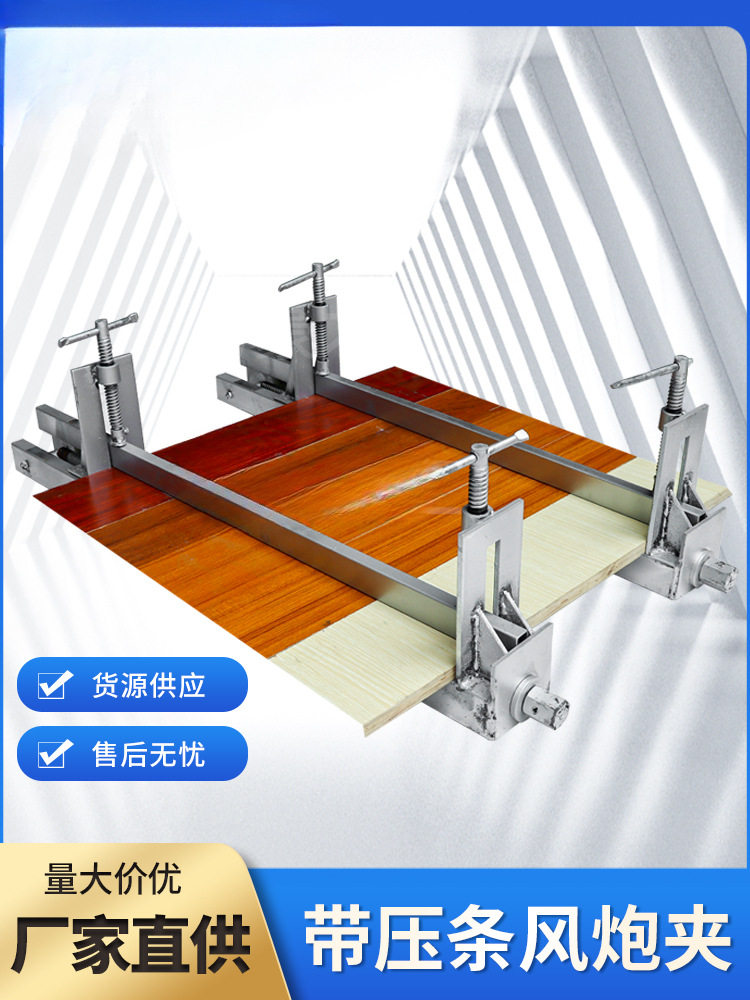 定制带压条风炮拼板夹具快固