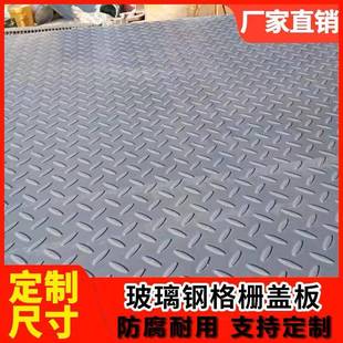 花玻璃沟钢污盖水JUX池板拉挤平盖板纹密封排水沟地阴沟树脂格栅