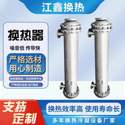 热销换热器耐负压JX-01换螺旋缠绕管换热式器气热水换管壳式热交