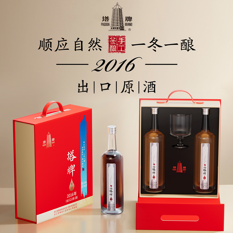 塔牌出口原酒  2016年份酒 750mL*2礼盒装 绍兴产黄酒 花雕酒