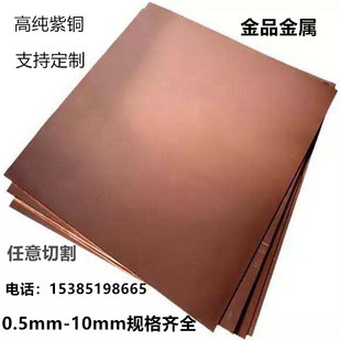 现货速发优质t2紫铜板1.0mm2.0mm.0mm4.0mm 6.0mm可 5.0mm 5.5mm