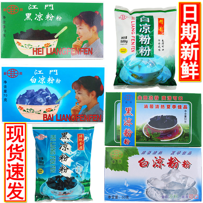 江门凉粉粉冰粉烧仙草粉广东特产