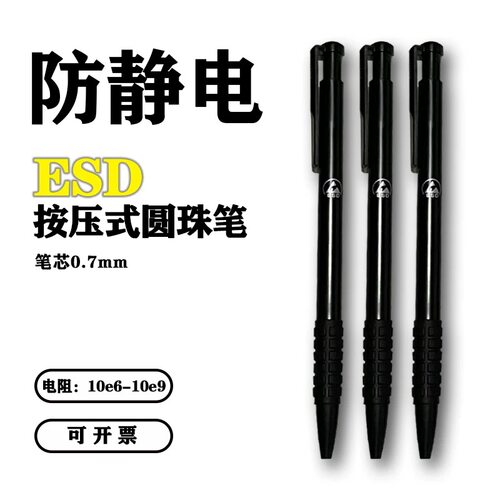 现货黑色防静电笔无尘室专用ESD圆珠笔蓝色防静电中性笔红色0.7MM