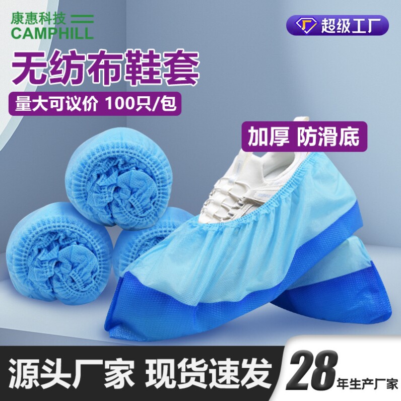 康惠洁低帮防滑鞋套一次性民用防一次性鞋套