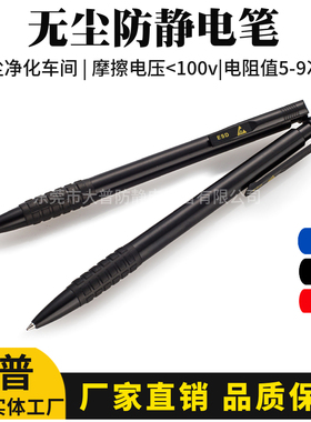 现货黑色防静电笔无尘室专用ESD圆珠笔蓝色防静电中性笔红色0.7MM
