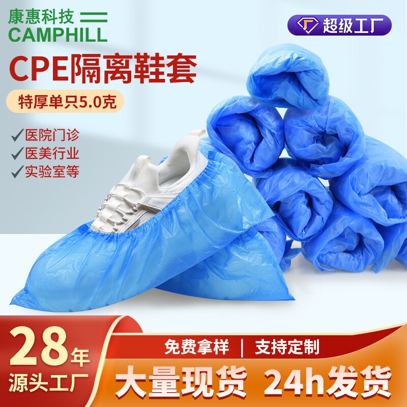 康科健一次性CPE鞋套新料加厚一次性鞋套