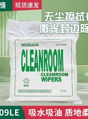 1009sle无尘布激光封边线路板电子工业1009dle擦拭无尘布不掉毛