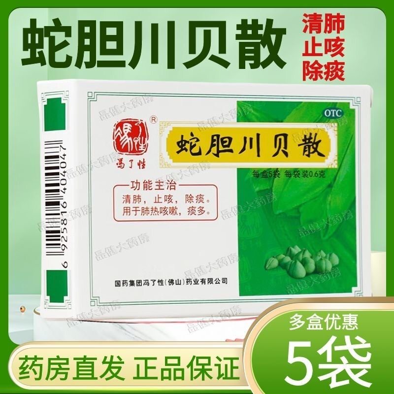 冯了性 蛇胆川贝散5袋 口服散剂止嗽清肺止咳川贝粉肺热咳嗽痰多