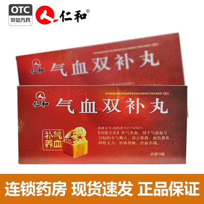 仁和 气血双补丸 15袋/盒  补气养血 气虚血亏 体型消瘦 经血不调