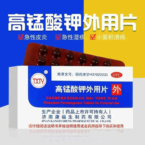 【TXTY】高锰酸钾外用片0.1g*24片/盒