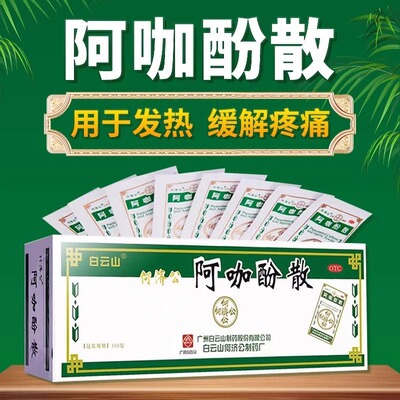 [何济公]阿咖酚散30mg126mg230mg*100包/盒