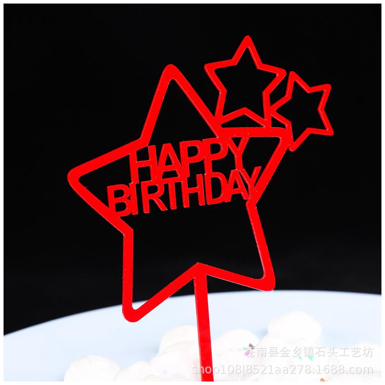 直销新款工厂亚克力生日蛋糕插牌快乐创意蛋糕装饰插件摆件烘焙插