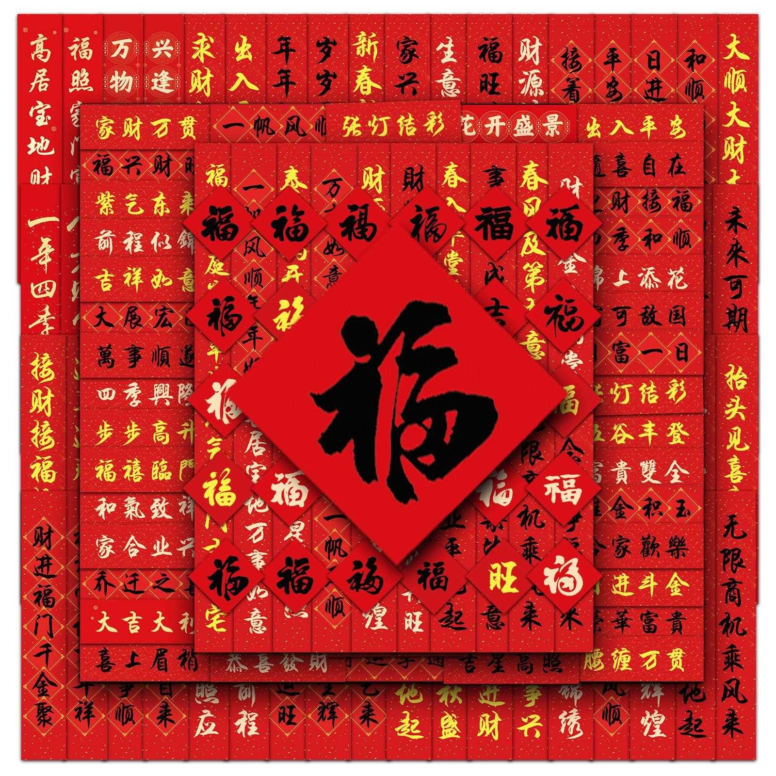直销新款176张迷你小对联古风汉字贴纸中国风传统创意手机壳咕卡