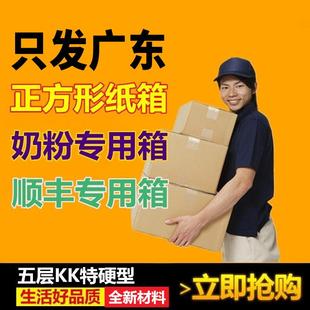 0cm快递包装 直销新款 5层特硬正方形15 纸箱物流箱子只发广