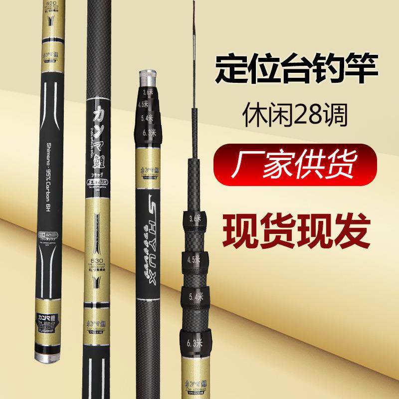 直销新款鱼竿定位鱼竿跨境台钓竿7.2米轻硬高碳素28调一竿多定位