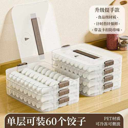 直销新款饺子收纳盒家用食品级冷冻专用水饺馄饨盒速冻保鲜厨房冰
