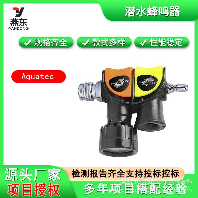Aquatec潜水蜂鸣器水下发声器水陆两用信号发生器