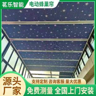 8电动巢帘天窗蜂全遮光房隔璃热电动蜂巢式 阳光房遮阳顶帘玻1320