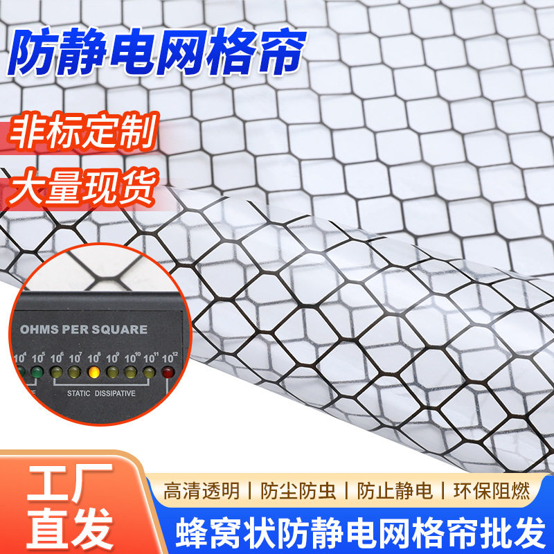 PVC防静电无尘室软门帘