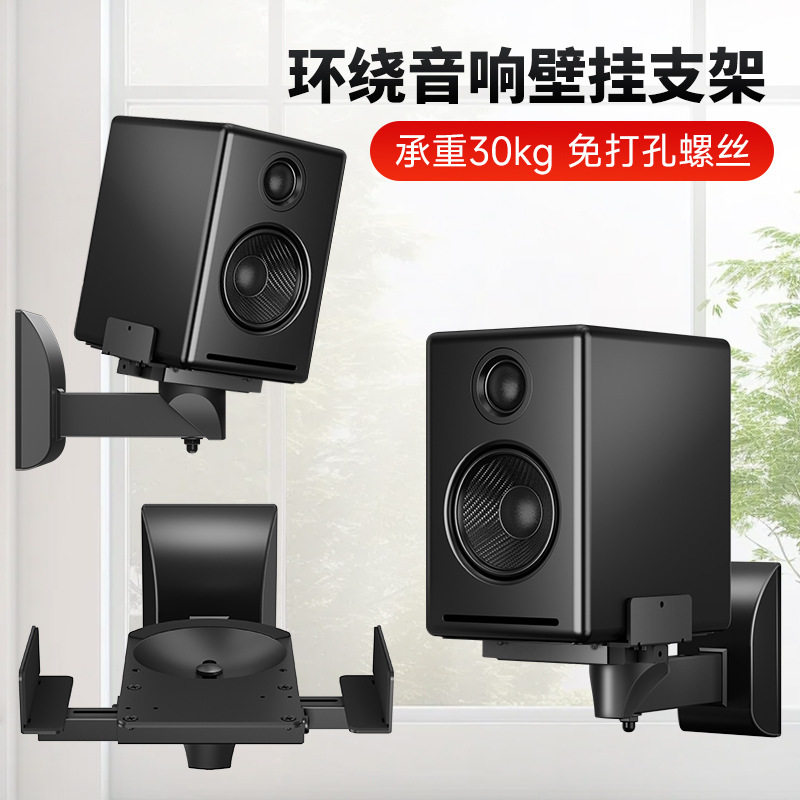 音响支架音箱通用后置悬浮吊架墙壁挂环绕HIFI托架架子一对垒德株