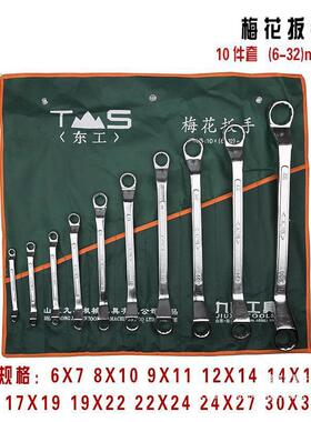 工双头开口梅花东两用扳手IWB套装汽五金工具套装固修定组扳手合