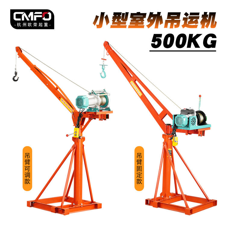 500kg室外220V折叠伸缩吊运机