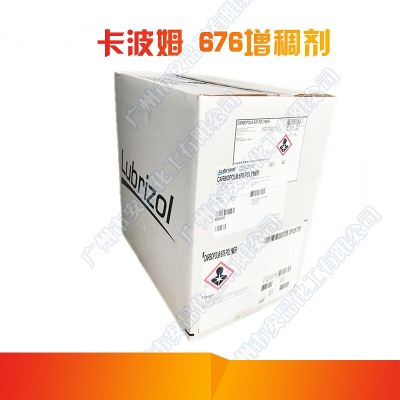 路博润卡波姆树脂676精选