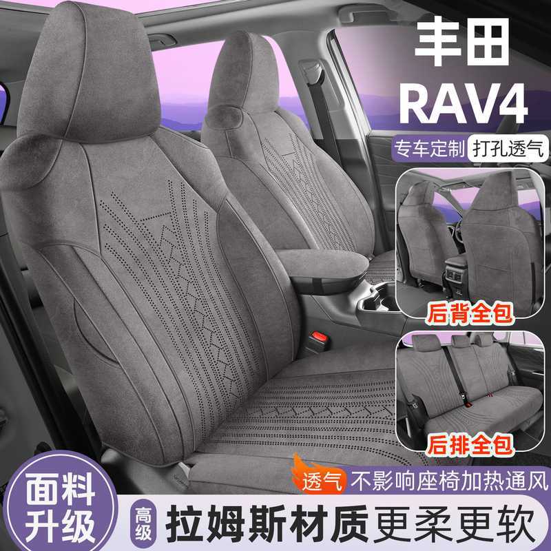 RAV4专用翻毛皮马鞍垫四季通用