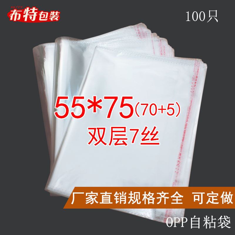 双层7丝55*75cmOPP自粘袋大袋