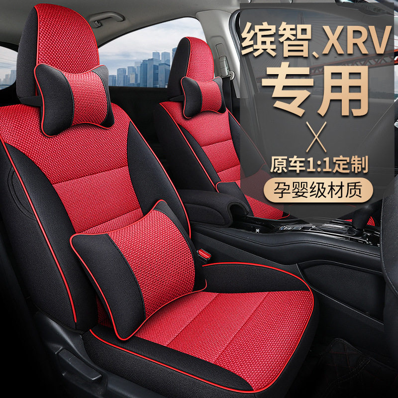 新款缤智xrv专车专用座椅套?
