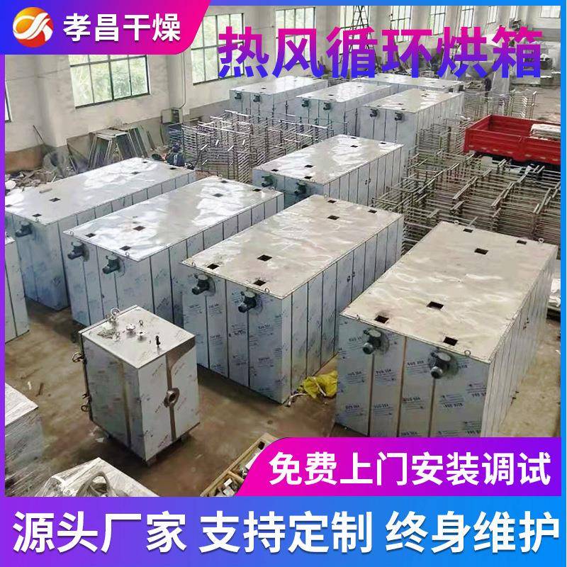 黄瓜片热风循环箱笋蔬干CT-I地瓜烘干烘干箱水果菜箱式干烘机设备