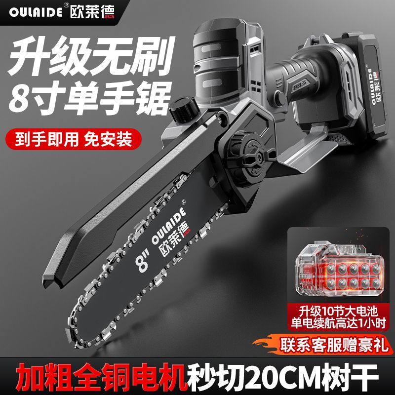 欧莱德锂电手提单手电锯伐木砍枝